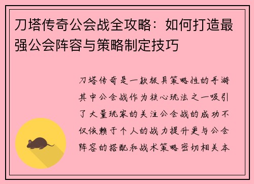 刀塔传奇公会战全攻略：如何打造最强公会阵容与策略制定技巧